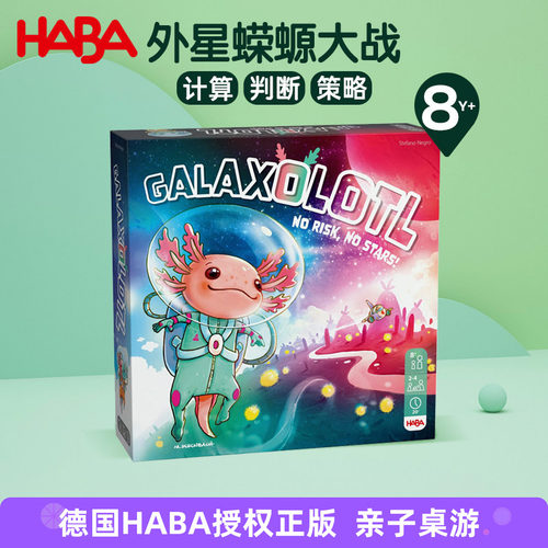 德国HABA桌面游戏计算策略8岁+