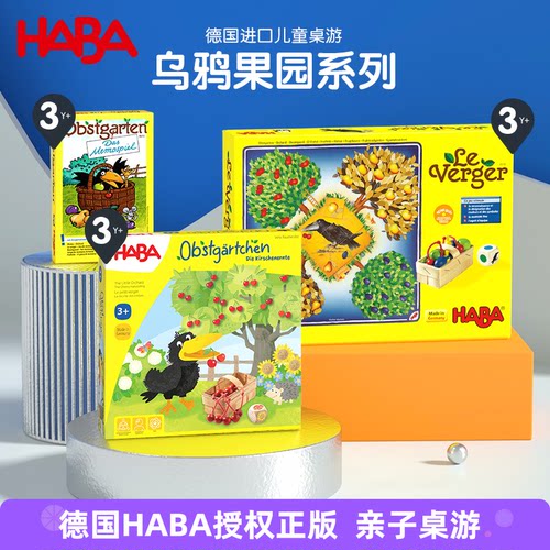 haba德国进口玩具儿童桌游2岁小