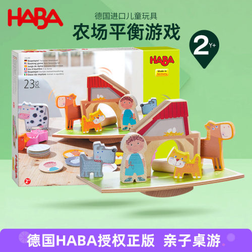 德国HABA进口幼儿童亲子早教精细运动桌游木质玩具农场平衡2岁3岁