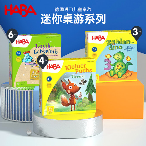haba德国幼教观察力迷你亲子游戏