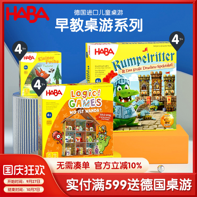 德国HABA进口幼教玩具桌面亲子