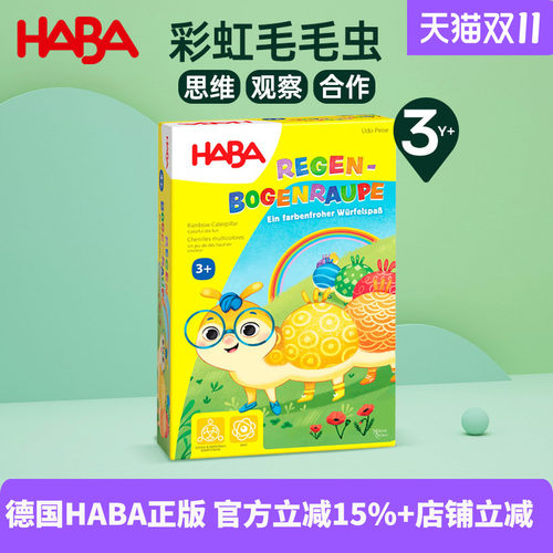 haba德国进口能力毛毛虫桌面游戏