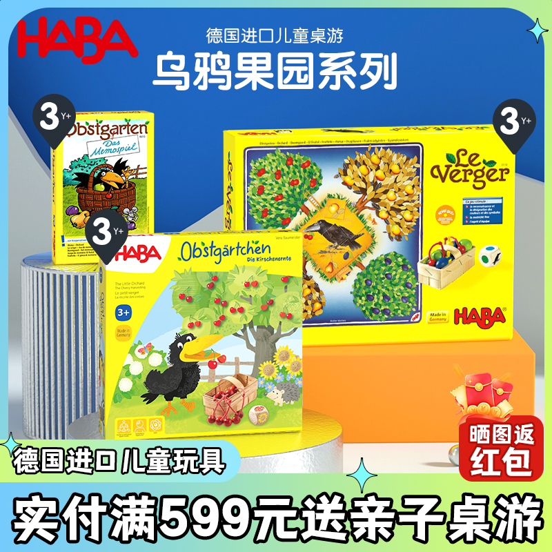 haba德国进口玩具儿童桌游2岁小