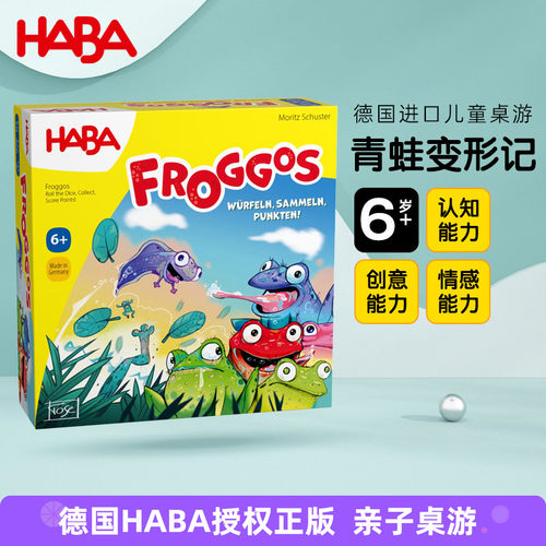 德国HABA进口桌游青蛙变形记