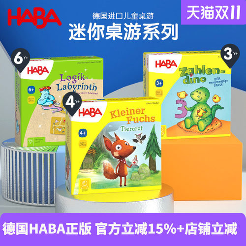 haba德国幼教观察力迷你亲子游戏