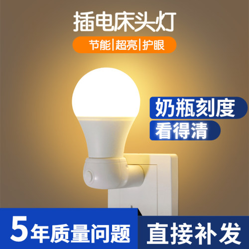卧室床头婴儿喂奶插电节能小夜灯
