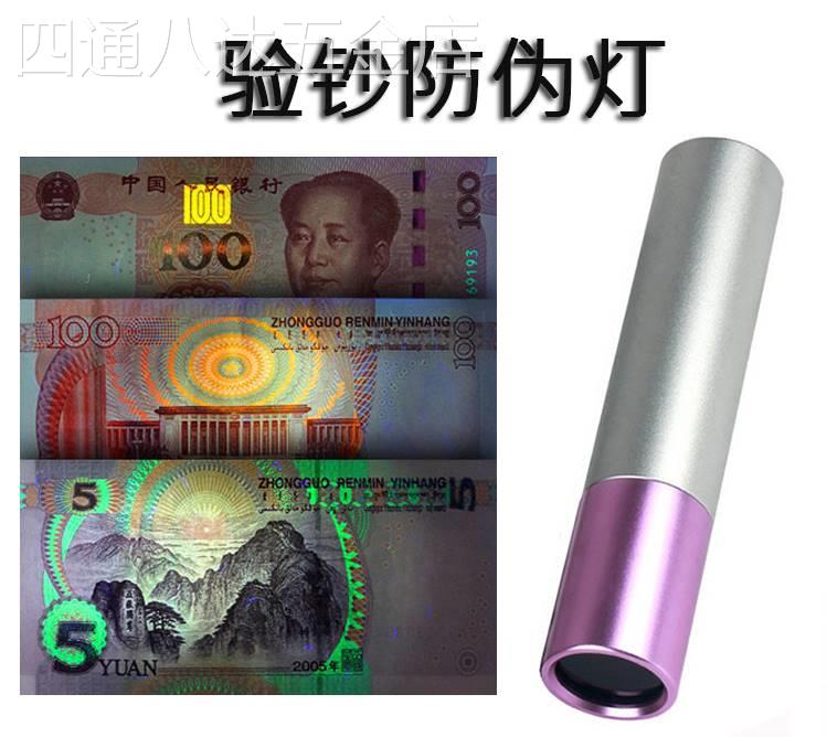 照钱验钞灯识别真假钱币紫光紫外线验钱笔便携式可充电小型防伪灯