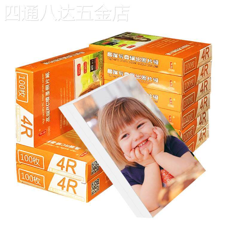 RC相纸打印纸a4彩色相片纸6寸冲洗学生办公喷墨7寸8寸10寸5r高光