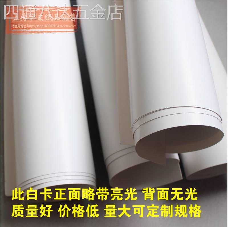 大张卡纸半开/全开白卡纸双面白4k绘画厚纸250克400g一面光硬纸