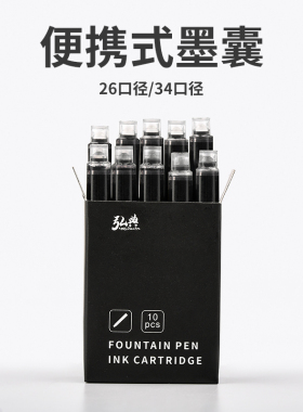 弘典墨囊钢笔用26 34口径替换墨胆墨管 一次性便携黑色蓝色非碳素彩色墨囊10支装通用配件