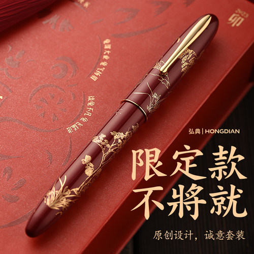 弘典钢笔卯兔雕金国风兔年限定