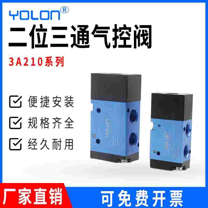 气控阀二位三通气动开关3A110-06/3A210-08/3A310-10/3A410-15