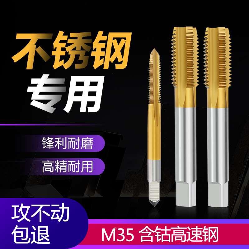 机用丝锥含钴镀钛先端直槽丝锥不锈钢机用丝锥M2  M4  M6 M8 M12