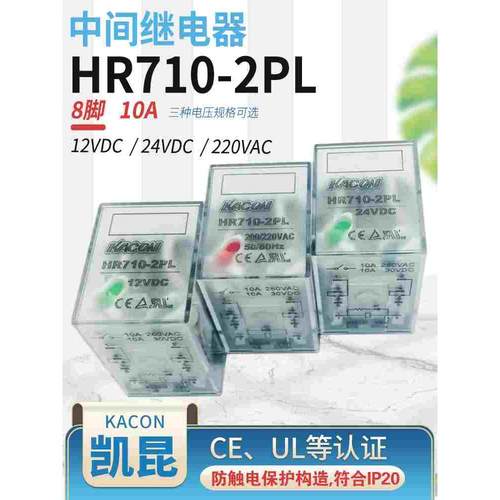 韩国KACON凯昆HR710-2PL-12V-24V-220V两开两闭八脚10A中间继电器