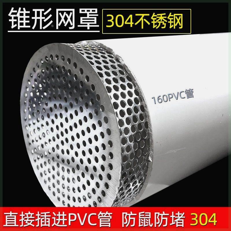 PVC管道防鼠罩110管锥形内插式地漏天台防落叶160管罩堵墙洞神器