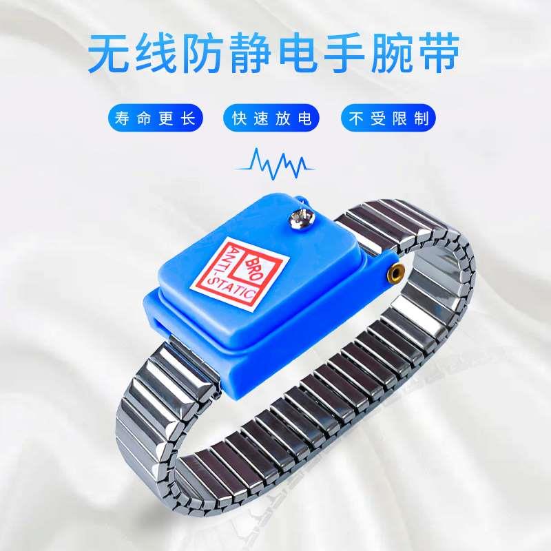 金属无线防静电手环  防静电手腕带 无绳手腕带 消除人体静电防护