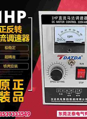 台达 带正反转 1HP 直流马达调速器 DC控制盘 直流电机控制器750W