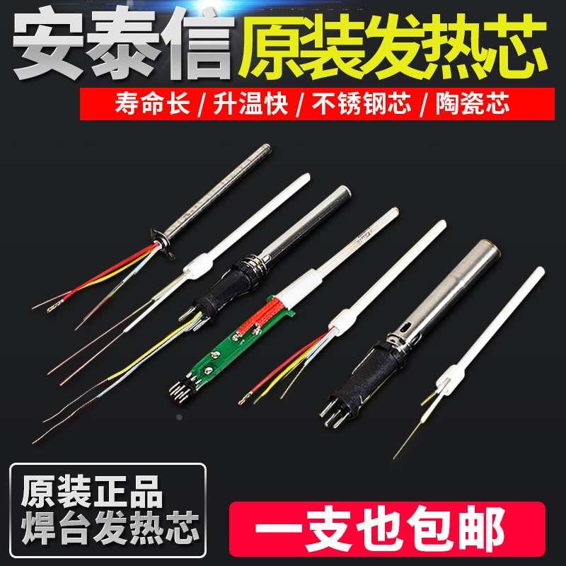 安泰信AT936b/938D/8586/8502D/936电烙铁发热丝852d热风枪发热芯