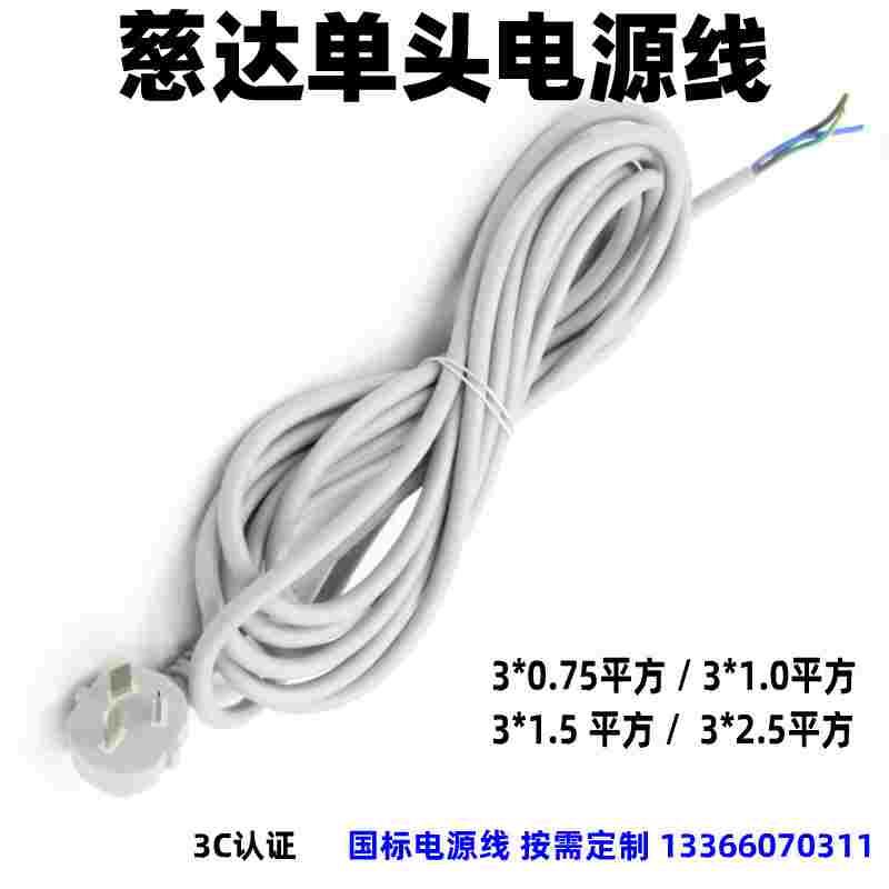 慈达国标电源线10A16A插头三芯3*0.75平方黑白色定做1.8m3m5m10米