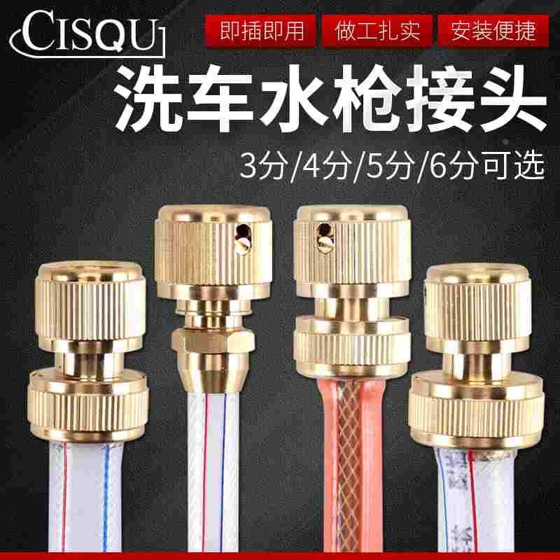 铜通水接 3分4分5分6分铜快速接头洗车刷车水枪塑料软管水管配件