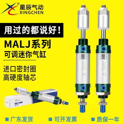 星辰气动MALJ32-25/20-25-40-50-75-100-125-150可调带磁迷你气缸