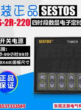 正品 SESTOS/西图仕 4时段数显电子定时器 B3S-2R-220 安全稳定