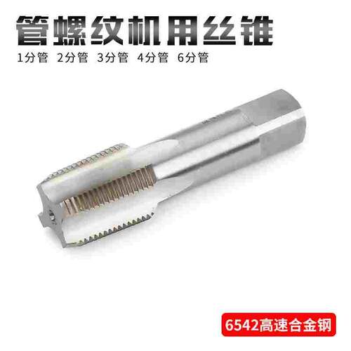 管螺纹丝锥水管锥度水龙头机用电钻丝功管牙1/2英制3/4丝攻4分6分