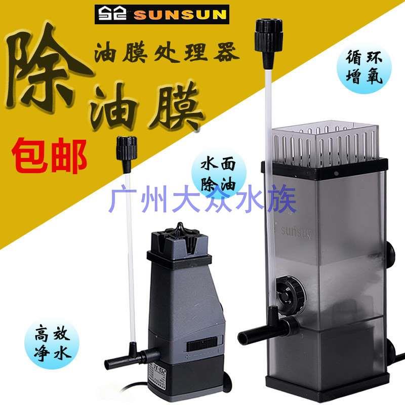森森油膜处理器鱼缸过滤泵三合一增氧泵氧气泵冲氧泵超静音除油污