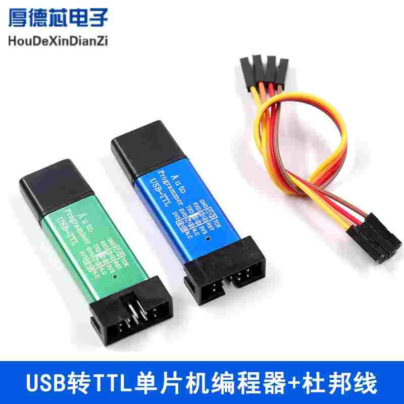 STC单片机51程序自动下载线 USB转TTL免手动冷启编程器STCISP烧录