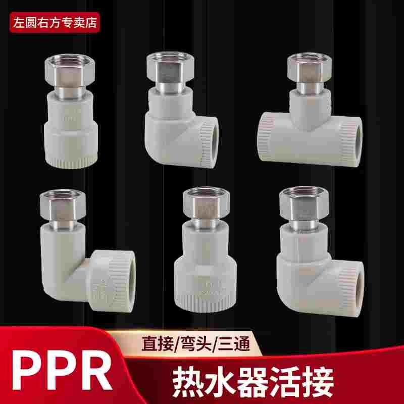 灰色PPR活接头家用热水器专用加厚活结三通弯头直通热熔水管配件
