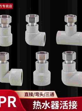 灰色PPR活接头家用热水器专用加厚活结三通弯头直通热熔水管配件