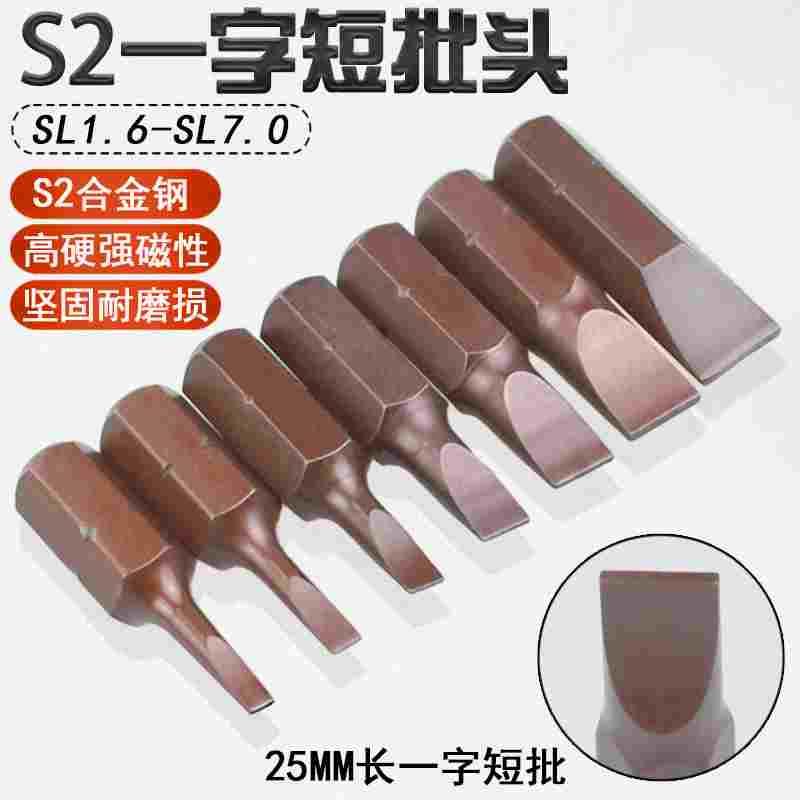 尼高S2子弹头25mm短风批头一字电批嘴电批咀螺丝刀头改锥起子头磁
