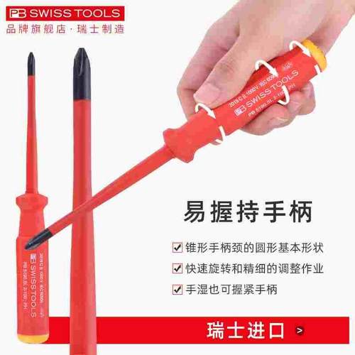 PB绝缘螺丝刀瑞士进口细杆VDE电工专用改锥十字一字螺丝批工具