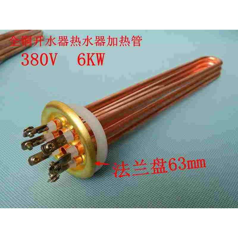 不锈钢 全铜水箱开水器热水器加热管发热管电热管 3 6 9 12KW千瓦
