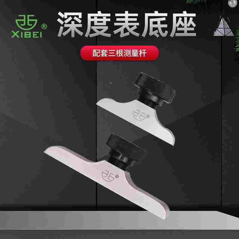 青海青量深度规支架深度百分表底座深度表座百分千分指示表座