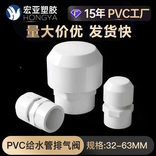 pvc排气阀塑料给水管道农用自动进排气开关阀农田水利灌溉管道