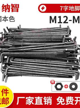 7字地脚螺栓L型地角螺丝预埋件螺栓M12M14M16M18M20M24M27M30M36