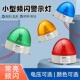 220V LTE 3072小型迷你频闪警示灯LED报警灯常亮信号指示灯12