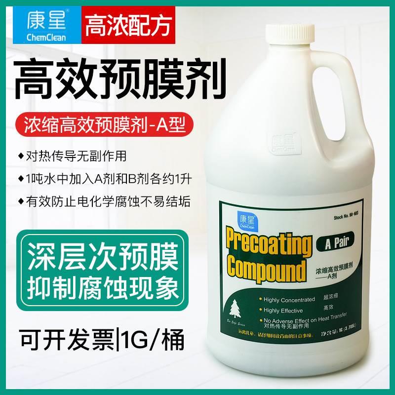 正品康星浓缩高效AB型预膜剂水系统预膜剂空调清洗剂冷却塔清洁剂