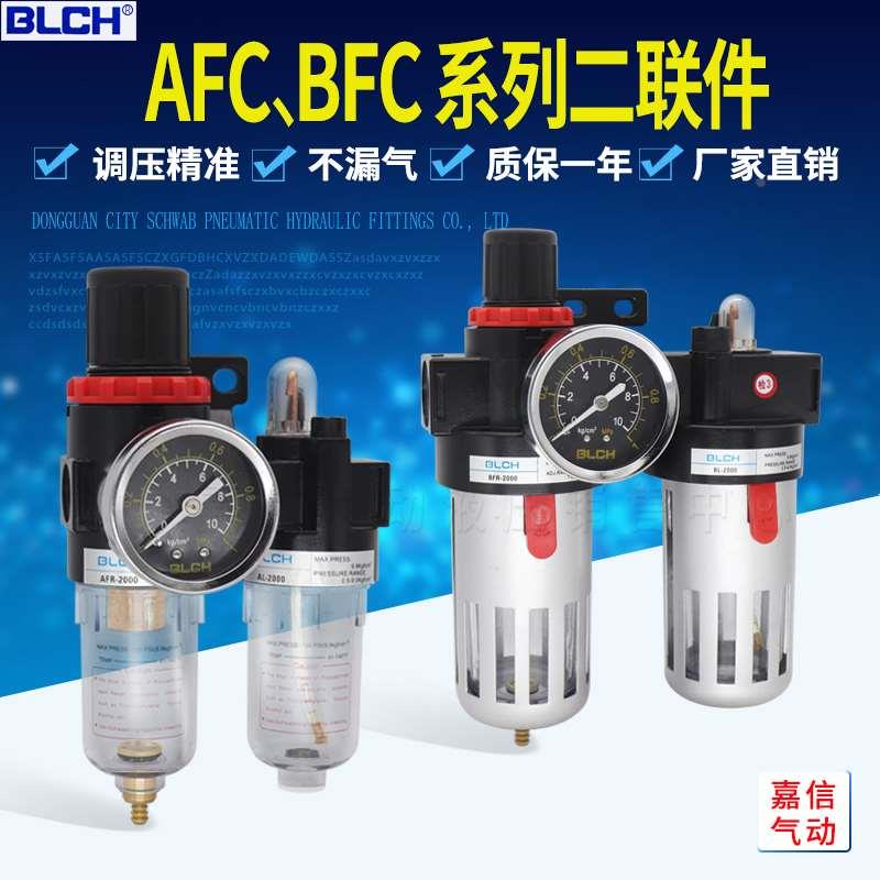 BLCH百灵油水分离器AFR/AL/AFC/BFC2000 3000 4000二联件空气过滤