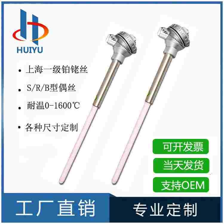 S型铂铑热电偶WRP-130/230耐高温刚玉管0-1600℃度温度传感器