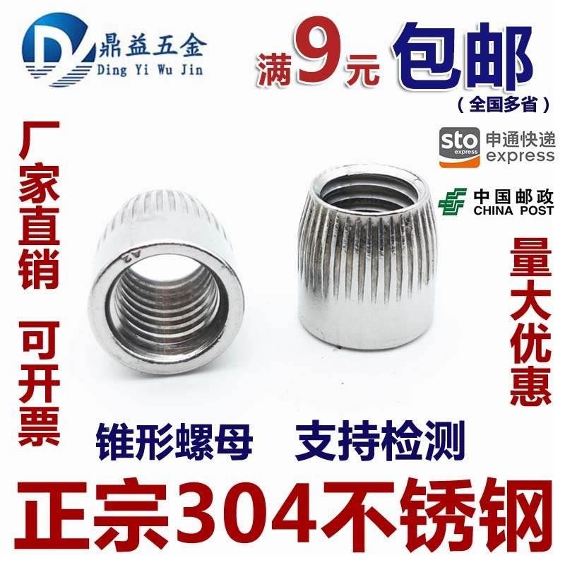 M6 M8 M10 M12 304不锈钢锥形螺母 锥型螺帽 膨胀滚花内爆螺丝帽