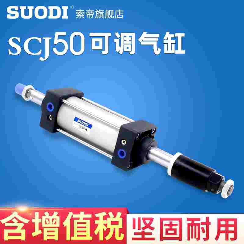 行程可调节气缸SCJ50X50\100\125\150\175\200\300-25-50/100-S