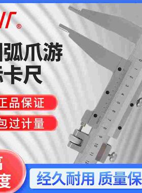 成量圆弧爪大量程游标卡尺高精度不锈钢测量机械深度尺0-500-1000