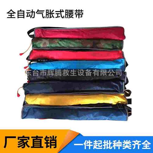 /自动充气式救生圈腰带腰包 当天发货量大优惠