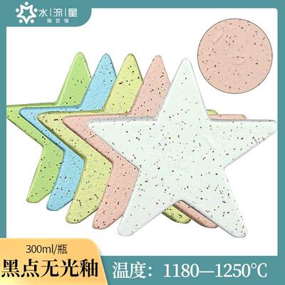水流星陶艺无光釉黑点无光釉陶瓷陶艺釉料亚光中温釉料1180-1250