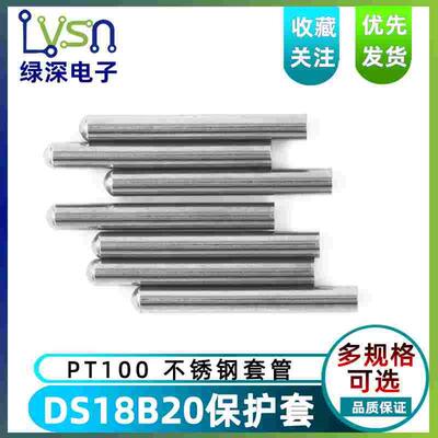 温度传感器PT100/DS18B20不锈钢套管盲管保护套