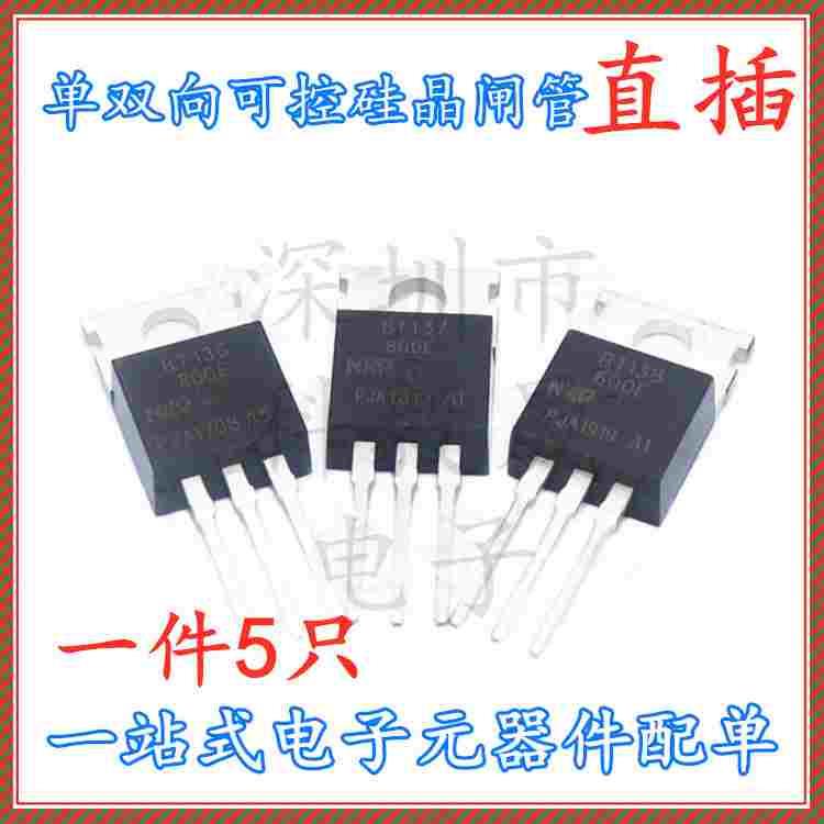 BTA16/08/12/20/24/136-800R/600E/R TYN1225单双向可控硅晶闸管