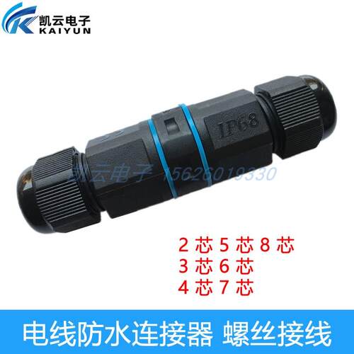 M20 电线防水接头航空插头2/3/4/5/6/7/8芯延长线连接器 螺丝接线
