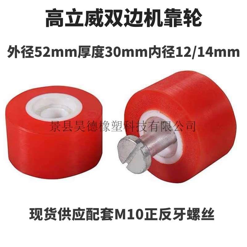 高力威玻璃磨边机双边机靠轮52*12/14*H30 玻璃双边磨靠轮